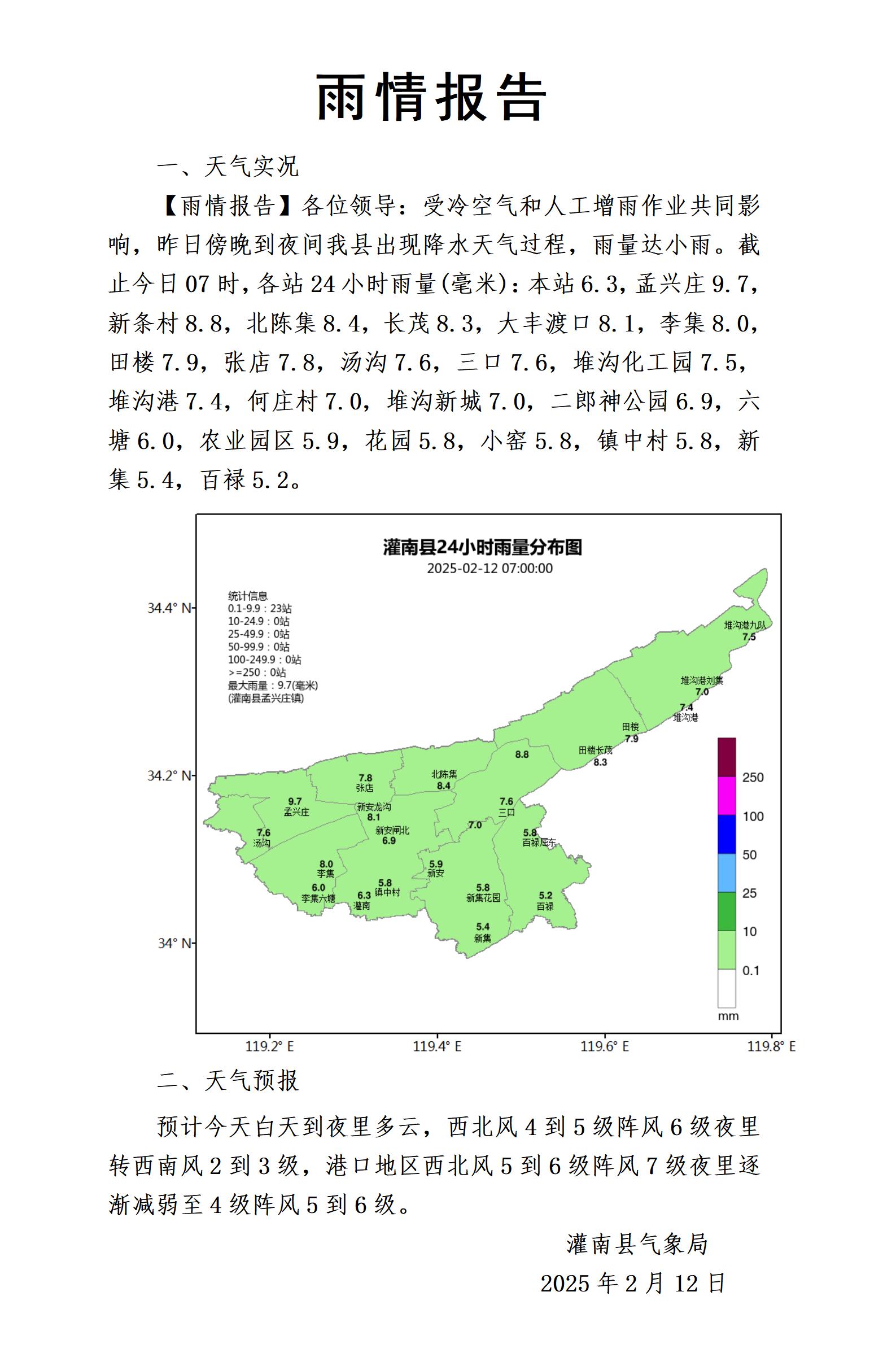 0212雨情報(bào)告_01.jpg