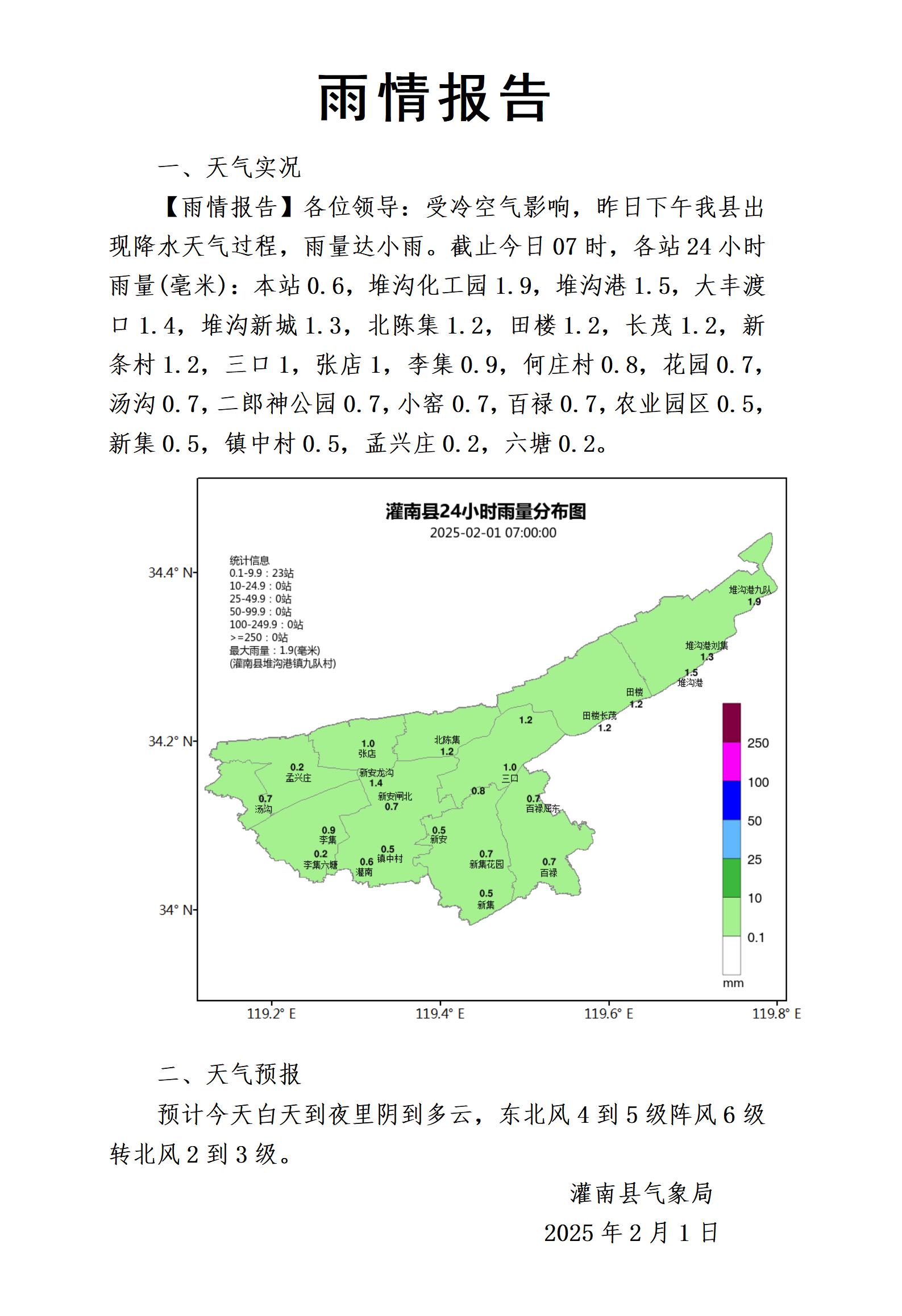 0201雨情報告_01.jpg